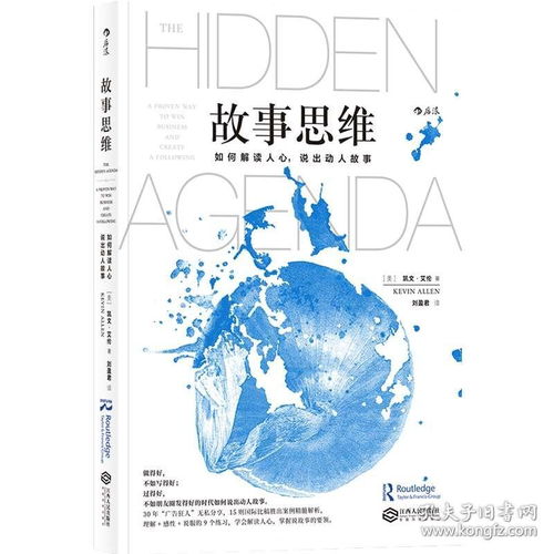 《故事思維姊妹篇》 解讀人心，說出動人故事，助力企業(yè)營銷與管理